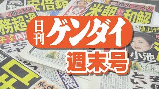 小池「５小」のしょうもないコロナ対策、麦芽飲料ミロに殺到　日刊ゲンダイ週末号Vol 155 2020 12 11