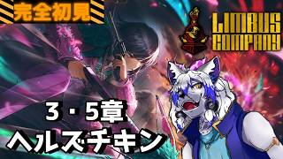今が始め時らしい!完全初見で挑むリンバスカンパニー! #6【Limbus company】【リンバスカンパニー】
