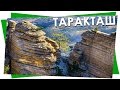 Таракташ