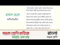 রাখাল ছেলে - জসীমউদ্দীন | Class 5 Bangla Kabita | পঞ্চম শ্রেণি বাংলা কবিতা | আবৃত্তি Toma Roy