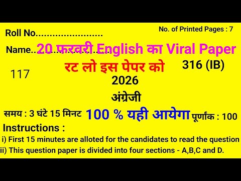 English ka paper 12th class 2026 | 12th class english paper 2026| class 12 english viral paper 2026