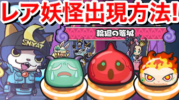 تحميل 妖怪 ウォッチ ぷにぷに レア 妖怪 Mp4 Mp3 تحميل 妖怪 ウォッチ ぷにぷに レア 妖怪 Mp4 Mp3