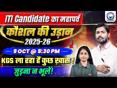 Big Announcement 🥰 | ITI Foundation 2025-26 | उड़ान कौशल Batch | Electrician Trade | Deepa Mam KGS