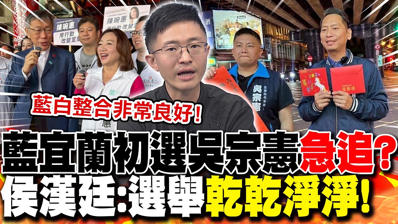 藍宜蘭初選吳宗憲