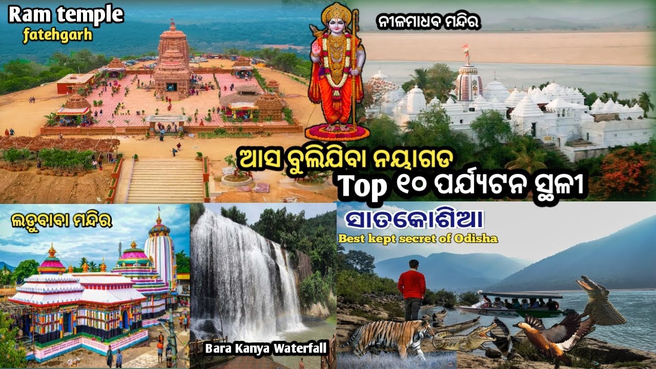 Nayagarh Top 10 tourist Places II Best Visiting Places in nayagarh district II Odisha picnic spot