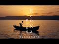 ReoNa「結々の唄」-台北特別映像-