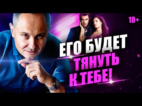 Павел раков как влюбить и удержать мужчину видеоурок