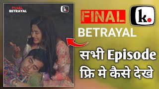 Download Lagu THE FINAL BETRAYAL full episode kaise dekhe | THE FINAL BETRAYAL full episode kuku tv | kuku tv MP3 Download Lagu THE FINAL BETRAYAL full episode kaise dekhe | THE FINAL BETRAYAL full episode kuku tv | kuku tv MP3