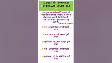 #LCM or HCF#maths#upssscpet#htet#btet #dsssb#ssc  #dsssb#utet#ctet#tgtpgtexam#ssc#btet#htet#uptet#m