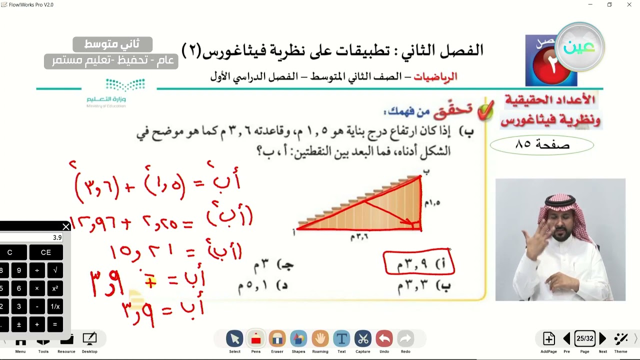 تطبيقات على نظرية فيثا غورس 2 - الرياضيات - ثاني متوسط