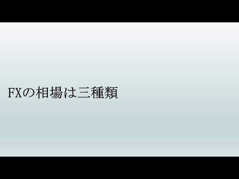 相場の種類