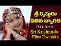 శ్రీ కృష్ణుడు ఏలిన ద్వారక | Venkatesh & Soundarya's Beautiful Dwaraka Song 🎶