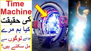 Kya Time Travel Possible hai ? -  Re-Uploaded