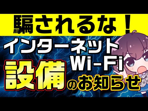 【注意】悪質な光回線の勧誘にご用心