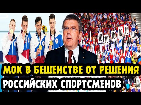 РОССИЙСКИЕ ЧЕМПИОНЫ УСТРОИЛИ ОЛИМПИАДЕ БОЙКОТ! Почему Спортсмены Отказались Выступать В Париже!?