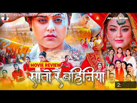 Saato Re Bahiniya Bhojpuri Movie | New Bhojpuri Movie | 2026 | Yamini Singh New Movie Update 