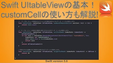【Swift UIKit】TableViewの使い方(初級編) | uitableviewcell customセルの基本などを学ぼう!