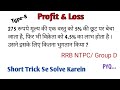Profit &amp;Loss ( labh और हानि ) | Type-8 |🔥RRB NTPC/Group D | Short Trick Se Solve Karein...