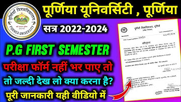 P.g First Semester Exam Form Fil Up Date Change | P.g Exam Form नहीं भर पाए तो क्या करें? | PUP