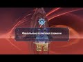 Genshin Impact - Финальные всполохи пламени (глава)