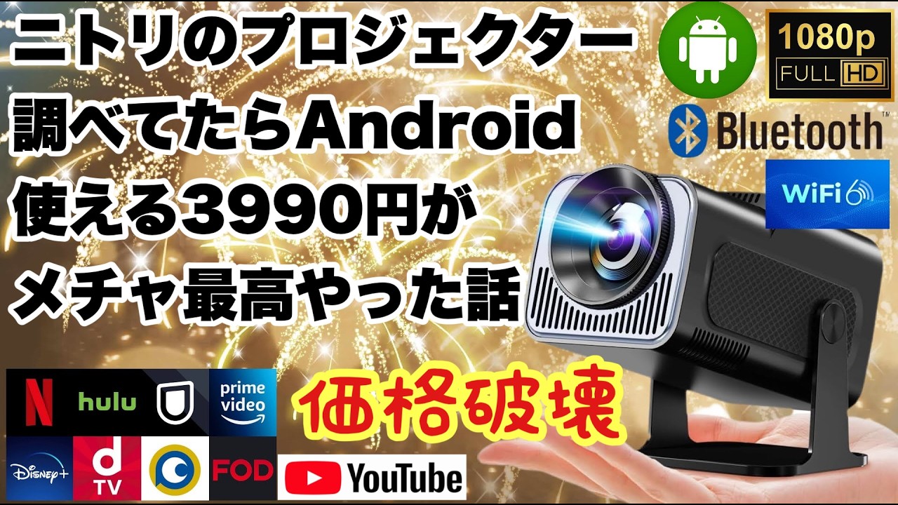 ニトリ プロジェクター 簡単設置で大画面 コンパクト プロジェクター (Projector NEP-K220MM_J