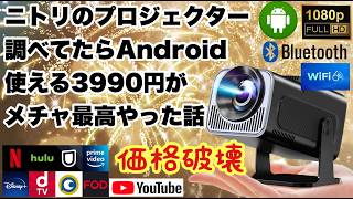 連休中ののお家デートに！子供部屋にも！！FANGOR プロジェクター 本体 リモコン付き FUDONI プロジェクター 小型 家庭用 ホームプロジェクター 12000LM Wi