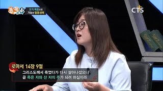 탈동성애 간증 - 춘천 한마음교회 강순화 자매 : CTS기독교TV 톡톡포유 30회 방송