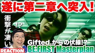 BE:FIRST / Masterplan -Music Video- リアクション配信！