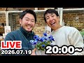 ◆新品種発表！？『見元園芸』×『やっちゃんねる』コラボLIVE🪴
