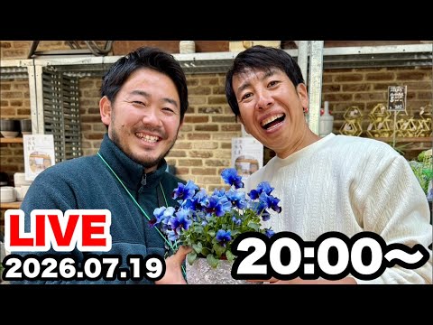やっちゃん ◇新品種発表！？『見元園芸』×『やっちゃんねる』コラボLIVE🪴 - YouTube