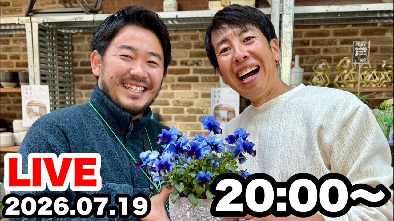専用 YouTubeなど見るやつ。 ◇新品種発表！？『見元園芸』×『やっちゃんねる』コラボLIVE🪴 - YouTube