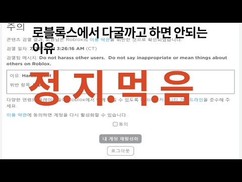 로블록스 긴급 로블록스에서 이 행동 을 하시면 무조건 영구정지 당합니다ㄷㄷ 꿀팁 로블록스 정지 대처법 환불 Mp3