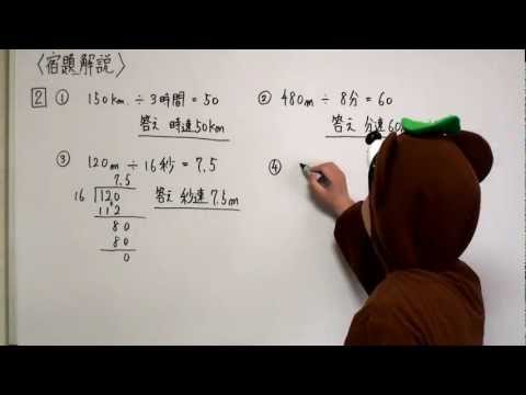 youtube授業 小6算数 速さ8 宿題解説つづき