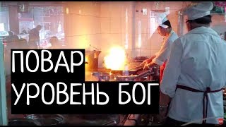 КИТАЙСКАЯ КУХНЯ. КАК ГОТОВЯТ КИТАЙСКИЕ БОГИ-ПОВАРА? /// НИКИТА ТИХОНОВ КИТАЙСКАЯ КУХНЯ. КАК ГОТОВЯТ КИТАЙСКИЕ БОГИ-ПОВАРА? /// НИКИТА ТИХОНОВ