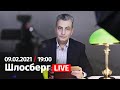 Не сотвори себе кумира. Явлинский. Навальный. «Яблоко». Выборы или вилы. Солнце взойдёт / Шлосберг