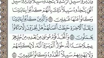 سورة الاعراف الصفحة 168 الشيخ محمد صديق المنشاوي