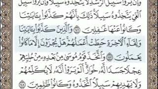 سورة الاعراف الصفحة 168 الشيخ محمد صديق المنشاوي
