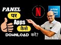 How to download app from interactive flat panel Dowloan app from Newline panel