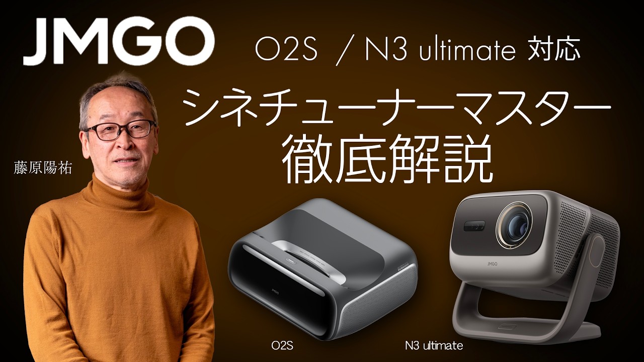 JMGOの超短焦点プロジェクターO2 Ultra 4Kの画質モード共有機能「シネ