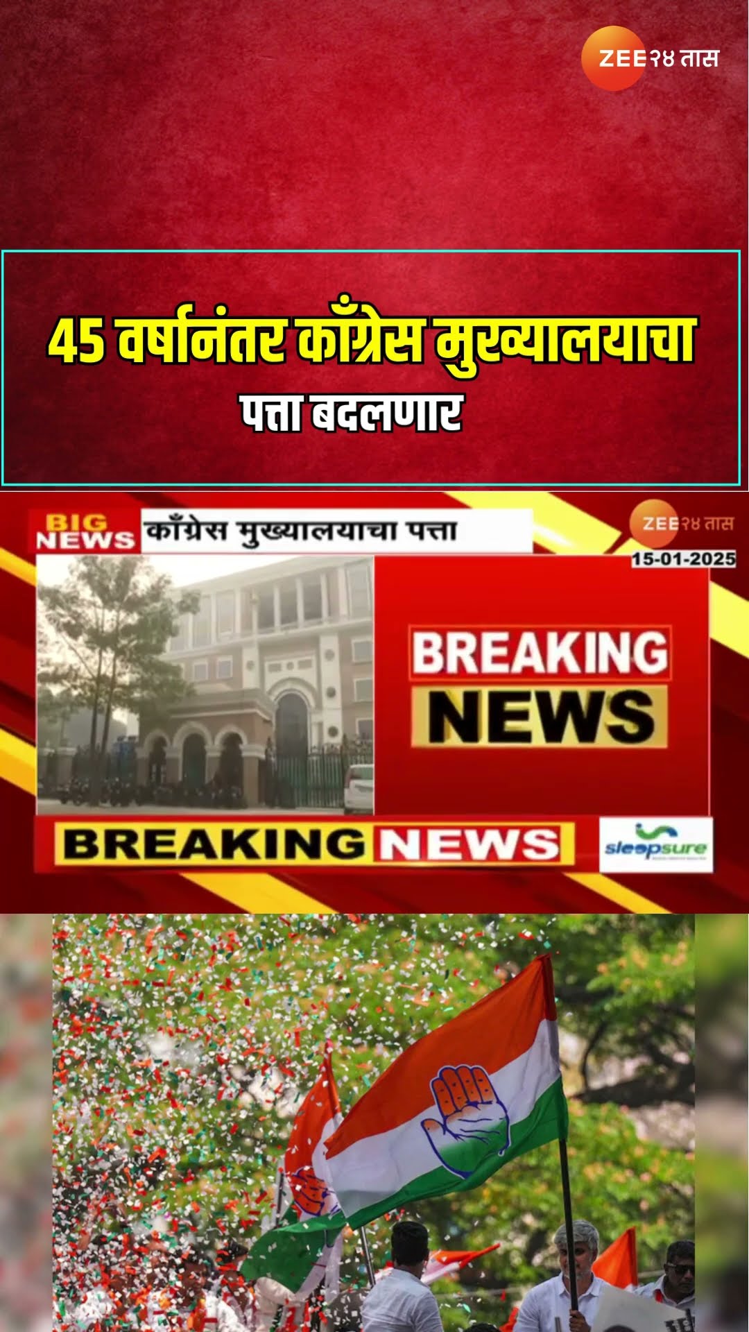Delhi Congress Headquarters Change Address | 45 वर्षानंतर काँग्रेस मुख्यालयाचा पत्ता बदलणार