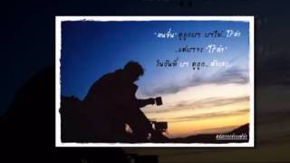 Video voorbeeld van "อยู่ที่เรียนรู้  - กมลา สุโกศล"