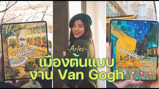 The city of Van Gogh | Art Vlog EP.2