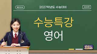 2027 CSAT Special Lecture English TEST 1 Question 13