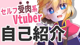 「【自己紹介】はじめまして！セルフ受肉創作系Vtuberの伊達一弘氏です！」のサムネイル