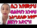 ሴጋ መምታት ሚያመጣቸው መሰረታዊ ችግሮችና ለማቆም ይሄንን ብቻ ማድረግ አለባችሁ Doctorexplains Ethioforumኢትዮፎረም Love Habesha