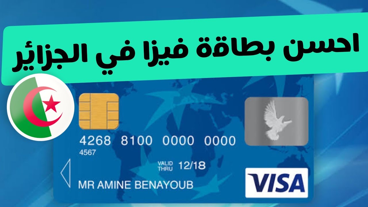 أفضل بطاقة فيزا للجزائرين meilleur visa carte pour les Algériens YouTube