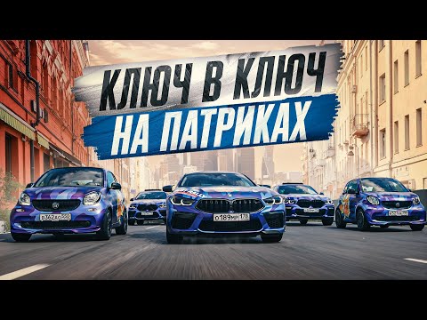 Обменяли ТАЧКИ на Патриках! Что дали за 2 SMART-a? Ключ в ключ!