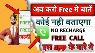 FREE CALL APP UNLIMITED CREDITS , Wow !! Free Unlimited Phone Calls without Mobile Number screenshot 5