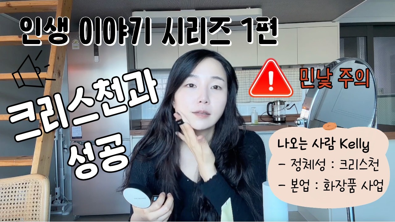 메이크업 하면서 이야기하는 