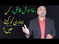 Which Disease In The World Is Called Silent Disease | Some Basic facts | dr afzal
